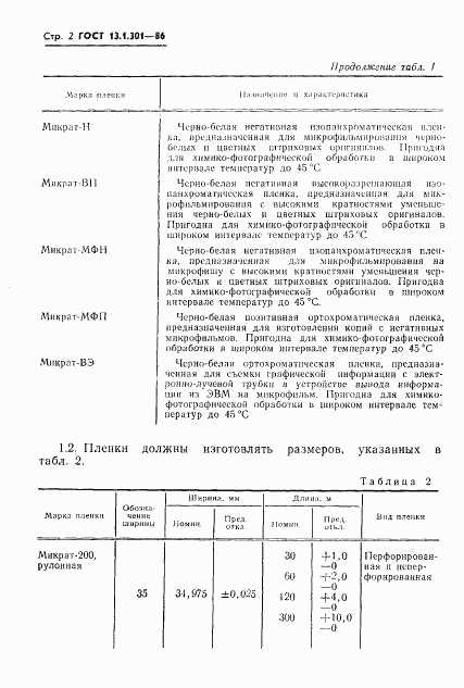 ГОСТ 13.1.301-86, страница 3