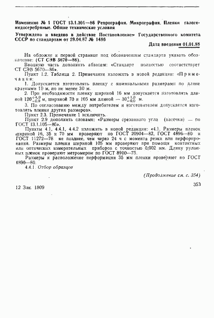 ГОСТ 13.1.301-86, страница 30