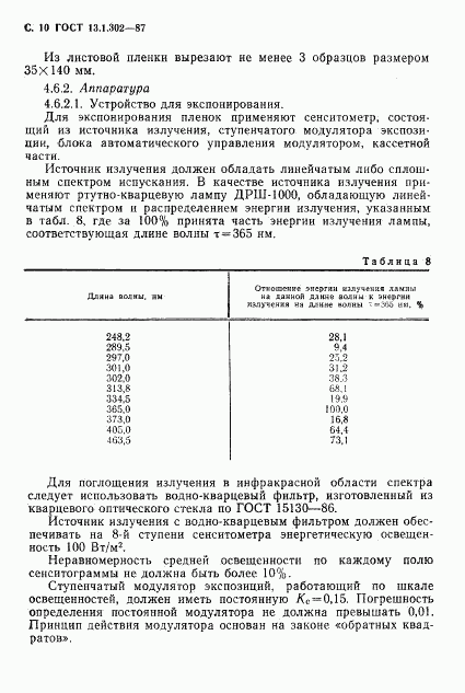 ГОСТ 13.1.302-87, страница 11