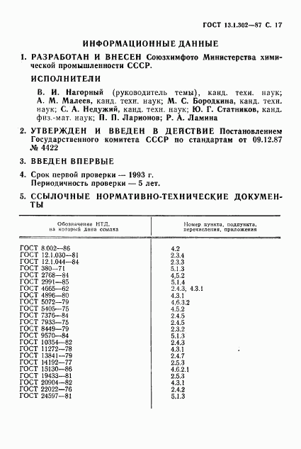 ГОСТ 13.1.302-87, страница 18