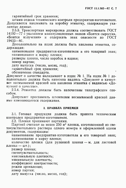 ГОСТ 13.1.302-87, страница 8