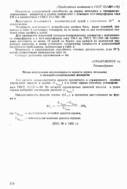 ГОСТ 13.1.501-74, страница 15