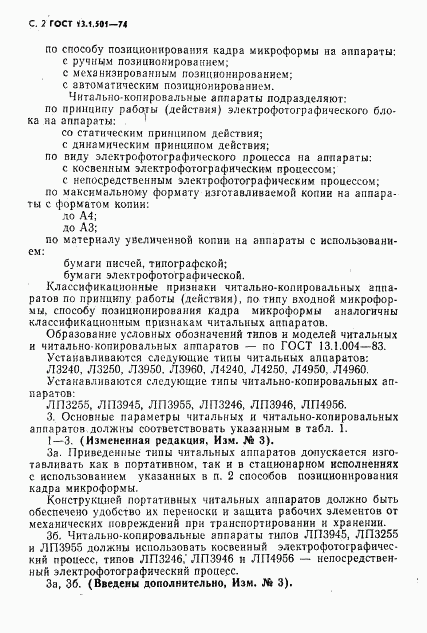 ГОСТ 13.1.501-74, страница 3