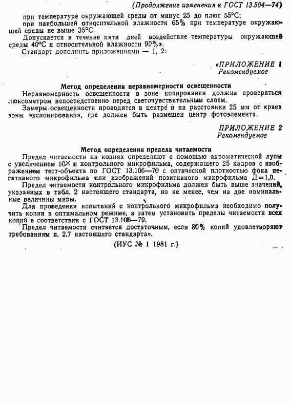 ГОСТ 13.1.502-74, страница 10