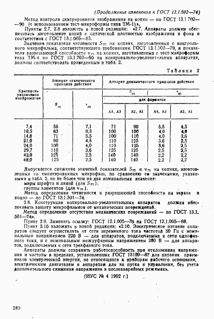 ГОСТ 13.1.502-74, страница 14