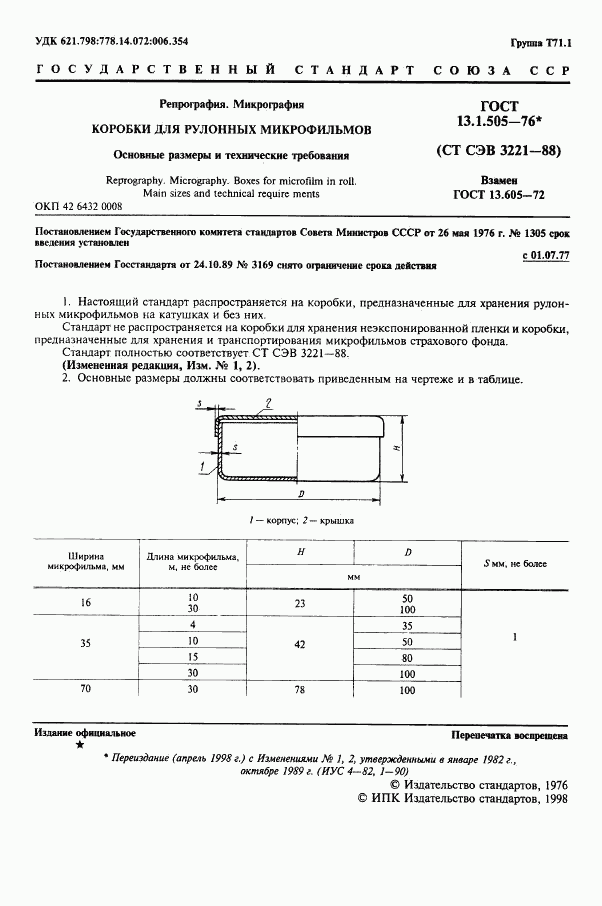 ГОСТ 13.1.505-76, страница 2