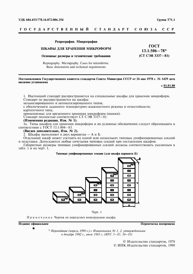 ГОСТ 13.1.506-78, страница 2