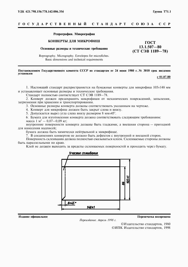 ГОСТ 13.1.507-80, страница 2