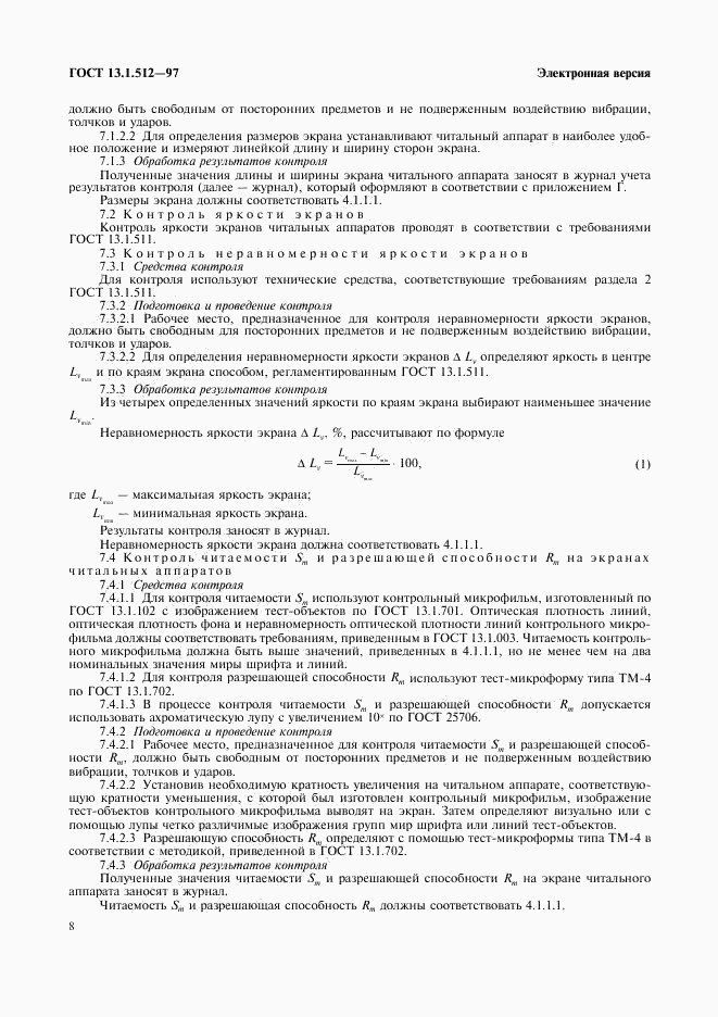 ГОСТ 13.1.512-97, страница 11