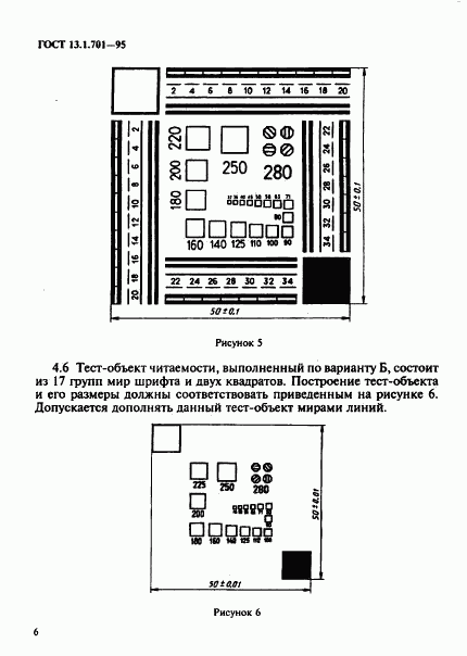 ГОСТ 13.1.701-95, страница 9