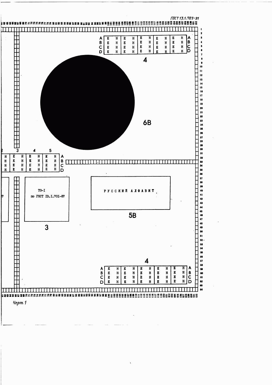 ГОСТ 13.1.703-91, страница 9