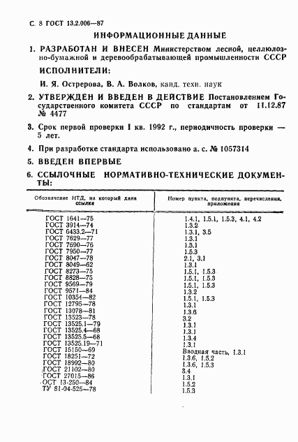 ГОСТ 13.2.006-87, страница 9