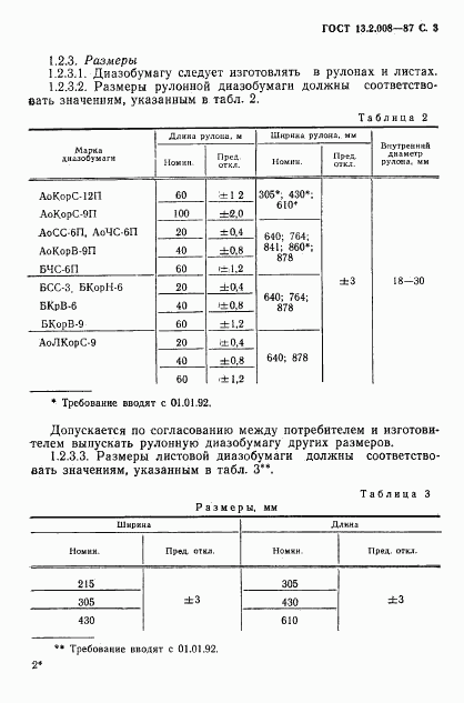 ГОСТ 13.2.008-87, страница 4