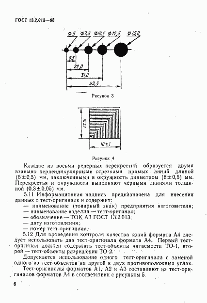 ГОСТ 13.2.013-93, страница 9