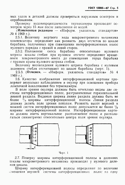 ГОСТ 13005-67, страница 5