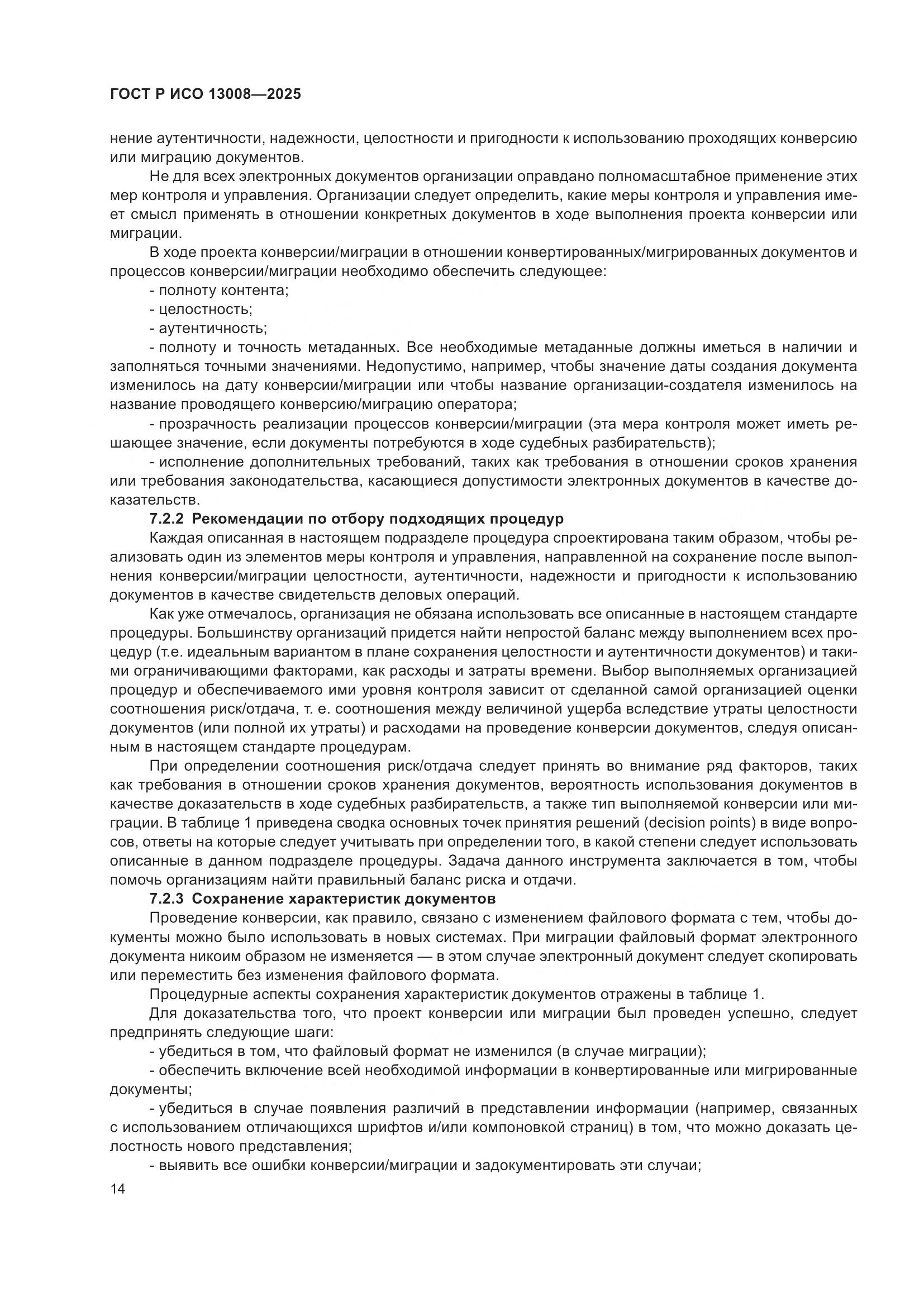 ГОСТ Р ИСО 13008-2025, страница 18