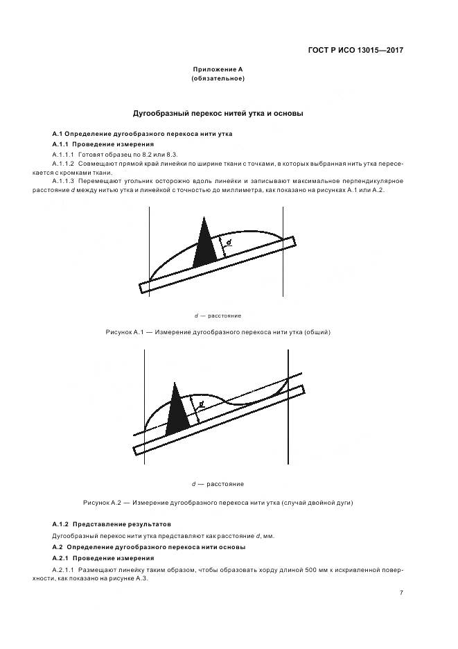 ГОСТ Р ИСО 13015-2017, страница 11