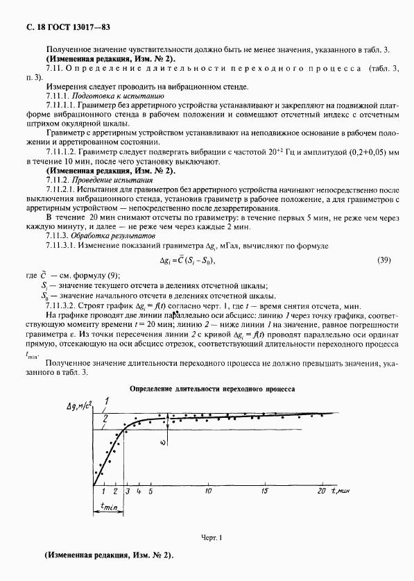 ГОСТ 13017-83, страница 19