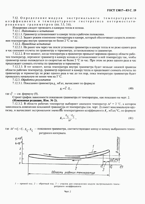 ГОСТ 13017-83, страница 20