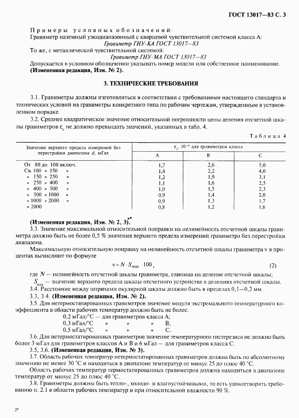 ГОСТ 13017-83, страница 4