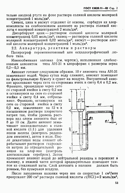 ГОСТ 13020.11-85, страница 2