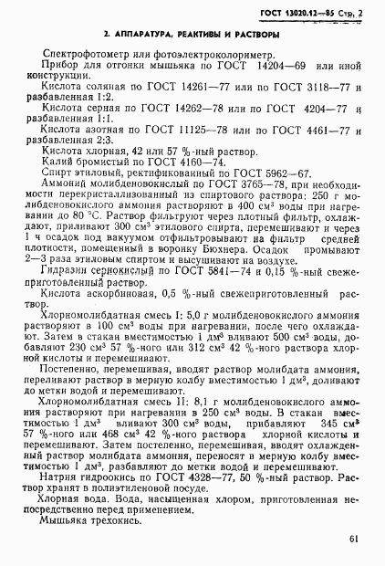 ГОСТ 13020.12-85, страница 2