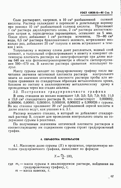 ГОСТ 13020.13-85, страница 3