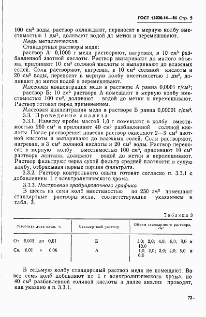 ГОСТ 13020.14-85, страница 5