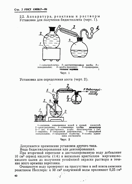 ГОСТ 13020.7-85, страница 2