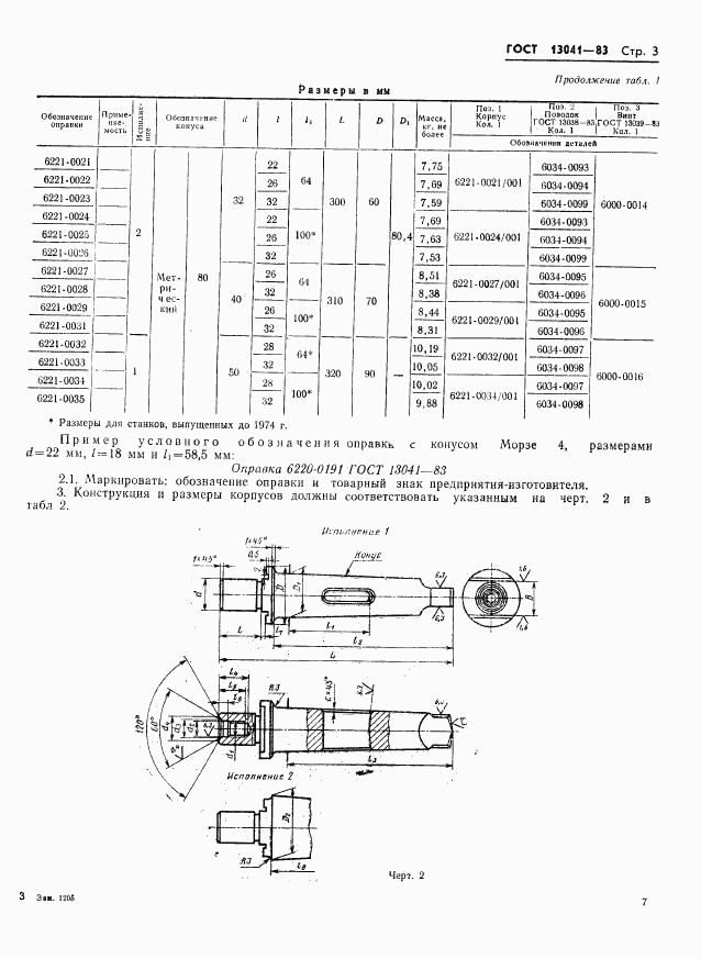 ГОСТ 13041-83, страница 3