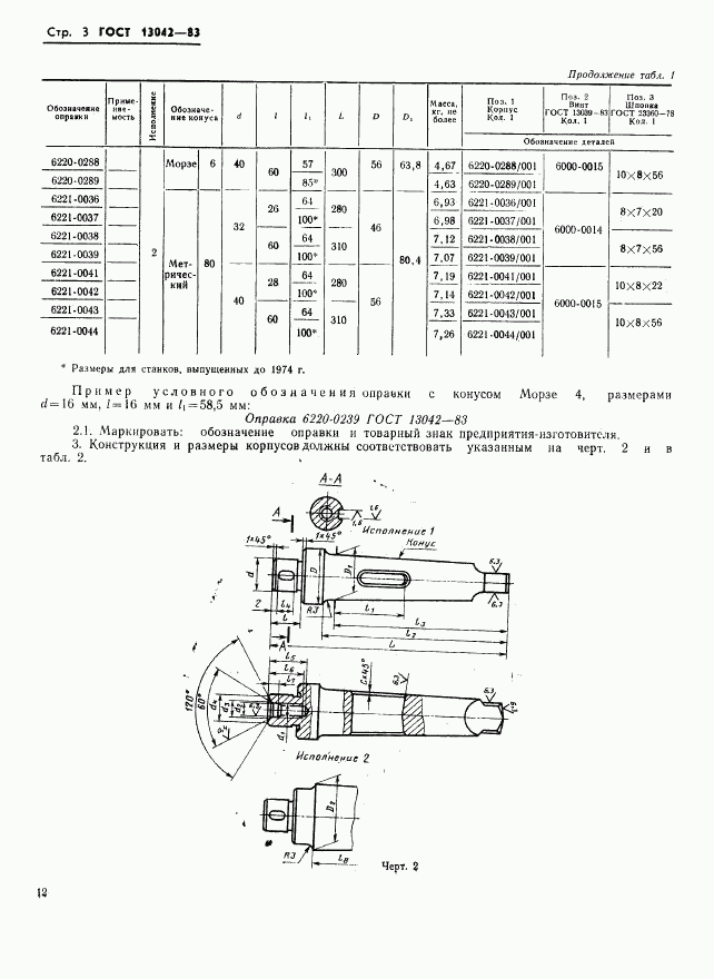 ГОСТ 13042-83, страница 3