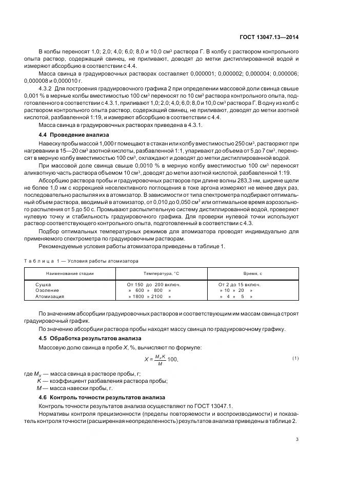 ГОСТ 13047.13-2014, страница 5