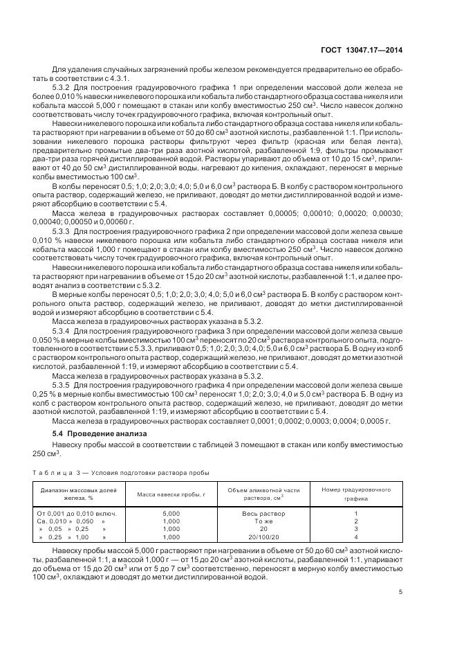 ГОСТ 13047.17-2014, страница 9