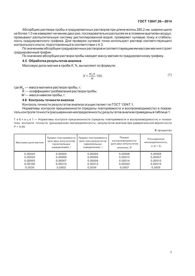 ГОСТ 13047.20-2014, страница 7