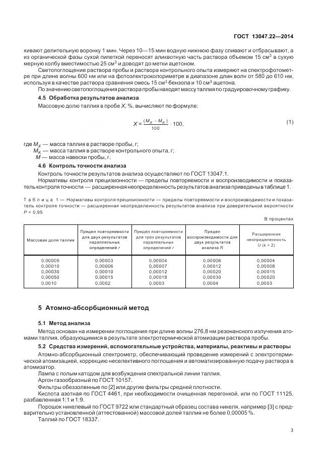 ГОСТ 13047.22-2014, страница 7