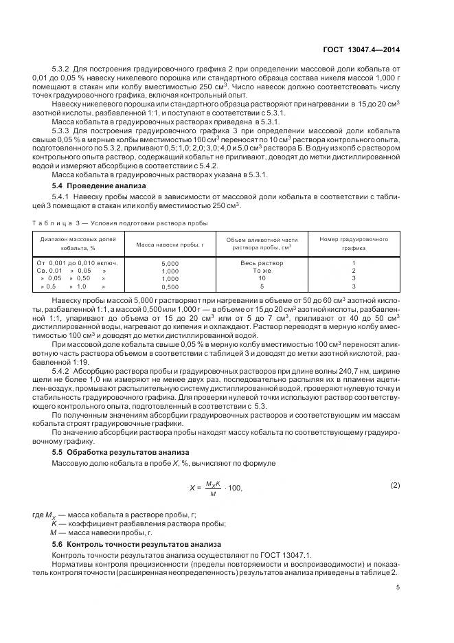 ГОСТ 13047.4-2014, страница 7