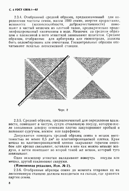 ГОСТ 13056.1-67, страница 8