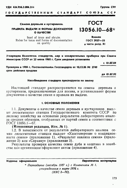 ГОСТ 13056.10-68, страница 1