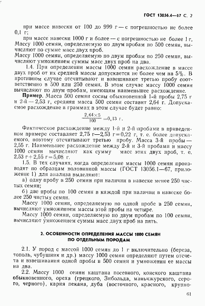 ГОСТ 13056.4-67, страница 2