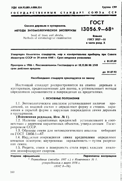 ГОСТ 13056.9-68, страница 1