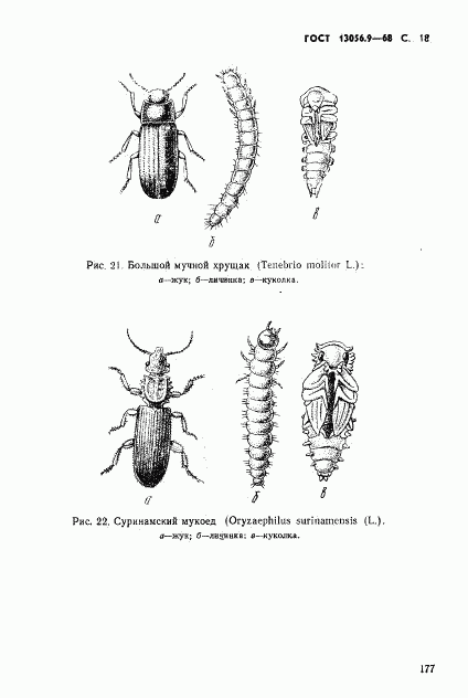 ГОСТ 13056.9-68, страница 18