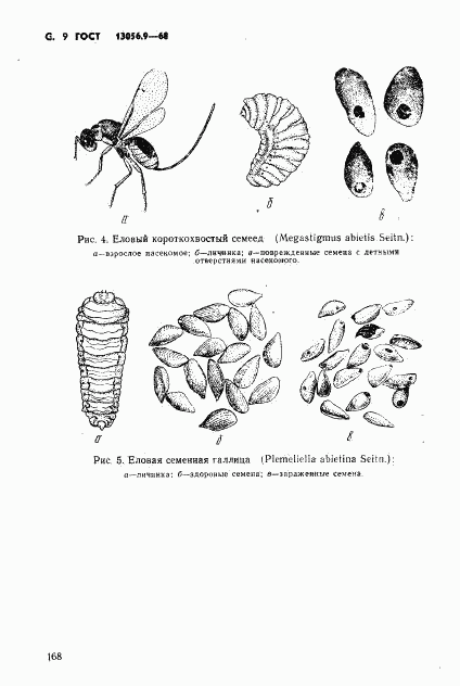 ГОСТ 13056.9-68, страница 9