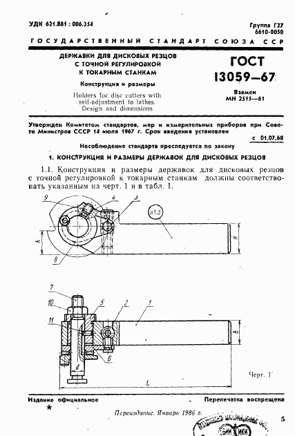 ГОСТ 13059-67, страница 1