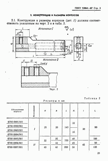 ГОСТ 13064-67, страница 3