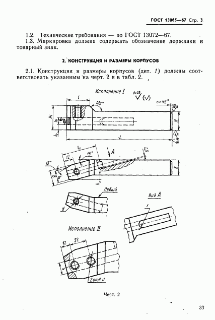 ГОСТ 13065-67, страница 3