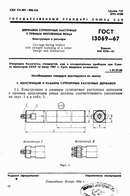 ГОСТ 13069-67, страница 1