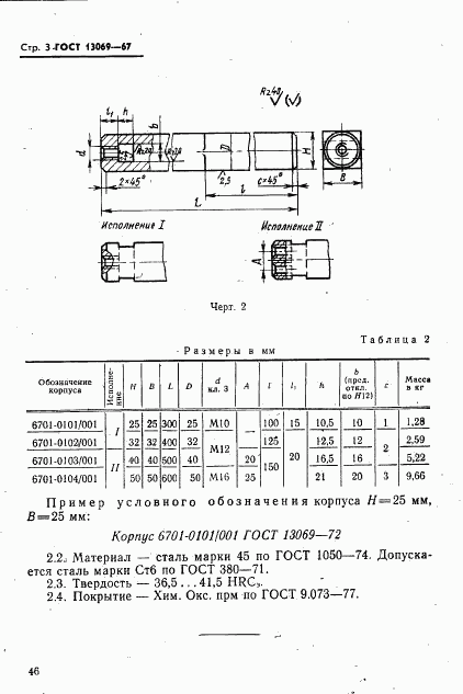 ГОСТ 13069-67, страница 3