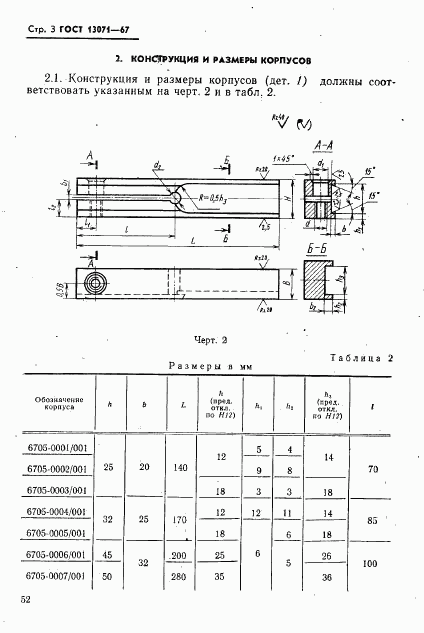 ГОСТ 13071-67, страница 3