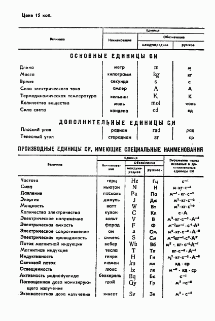 ГОСТ 13071-67, страница 6