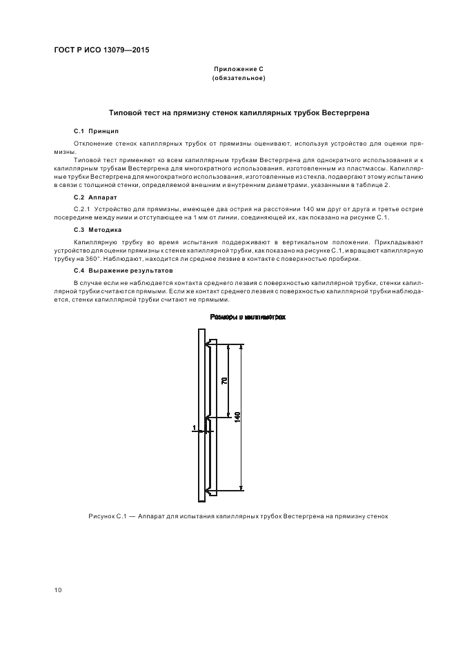 ГОСТ Р ИСО 13079-2015, страница 14